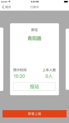 绿巴司机-01