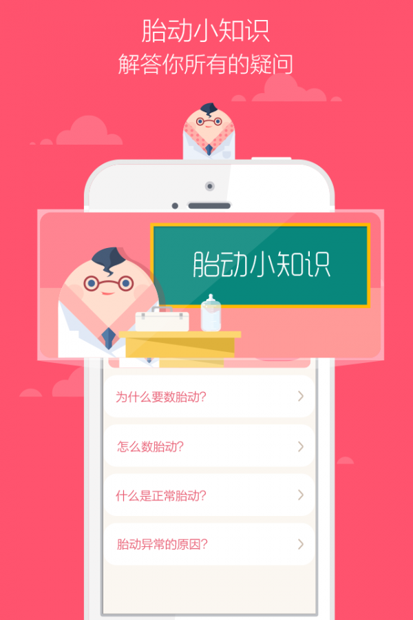 胎动随心记-01