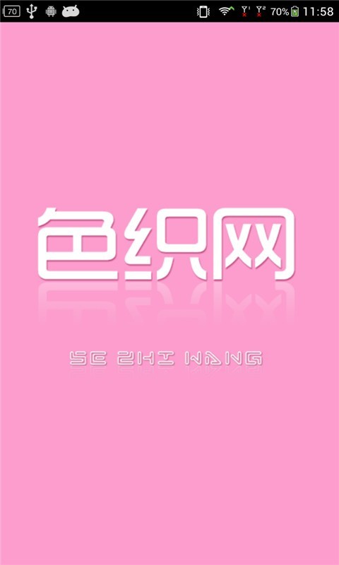 色织网-0