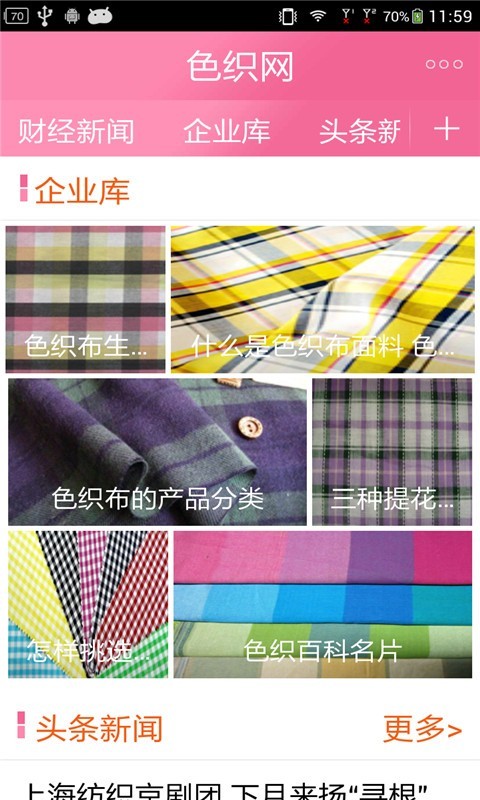 色织网-3