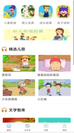 儿歌故事大全-2