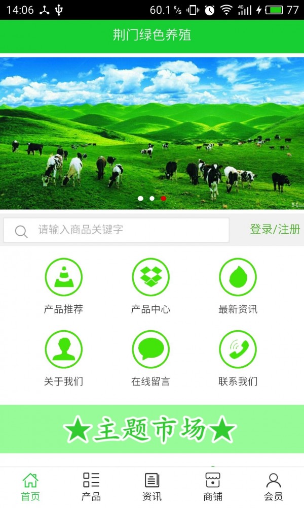 荆门绿色养殖-0