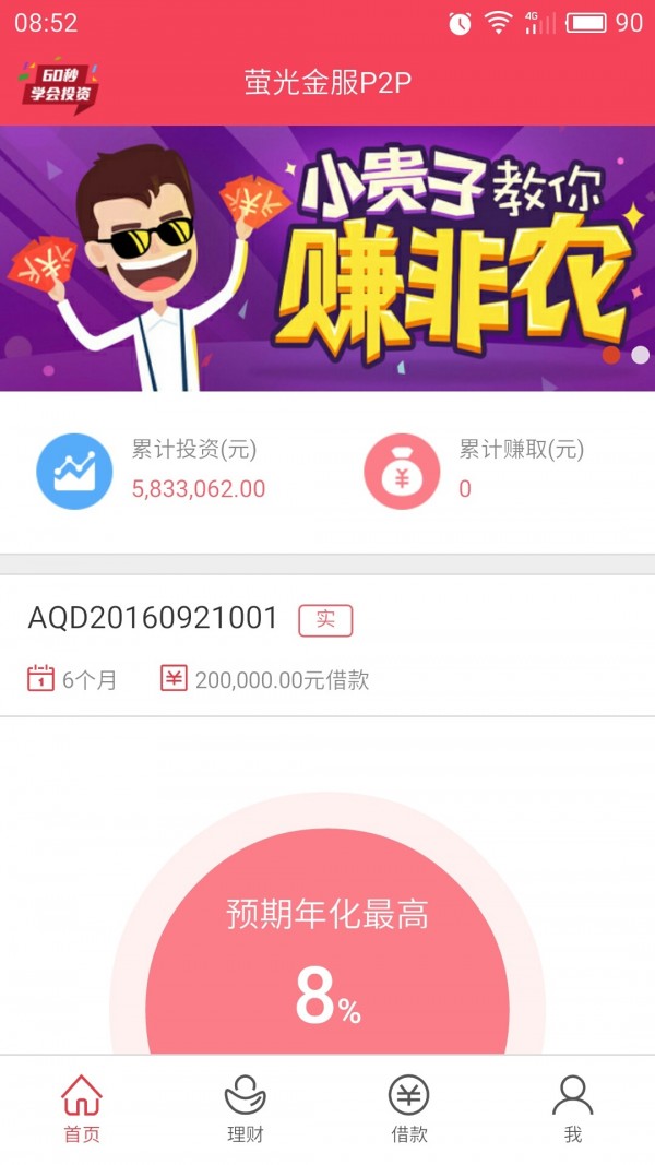 莹光金服-0
