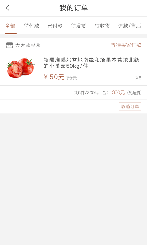 菜汇通-3
