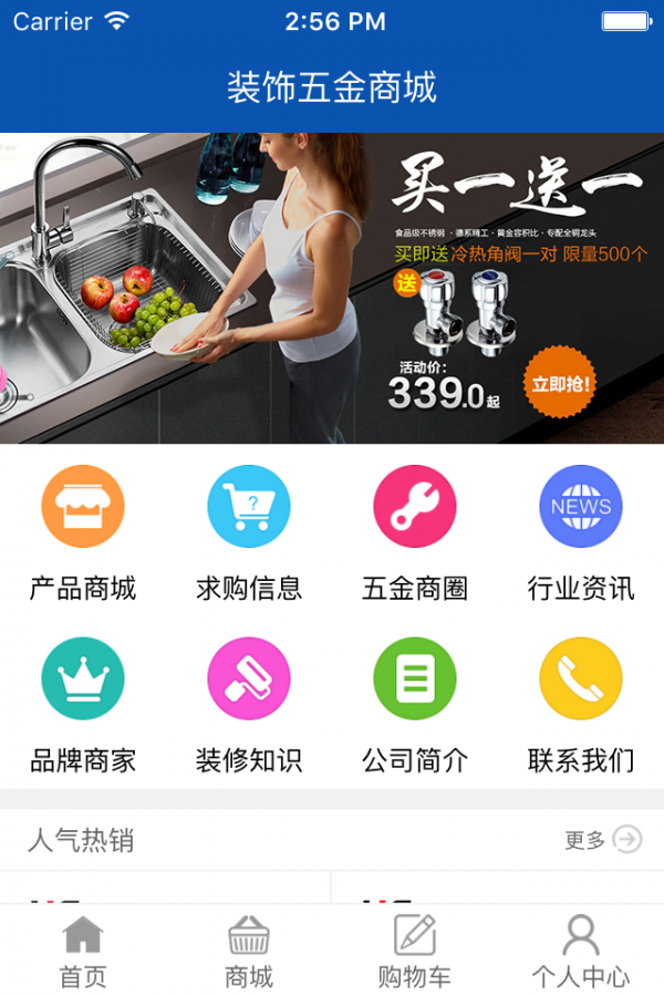 装饰五金商城-0