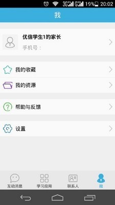 优教班班通-4