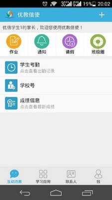 优教班班通-1