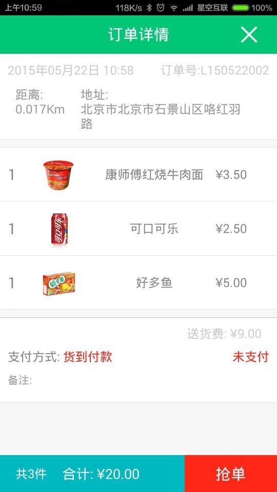 诺客商户版-3