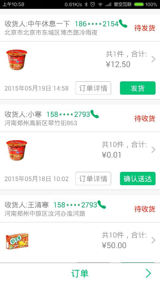 诺客商户版-1