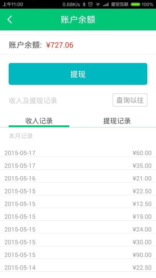 诺客商户版-4