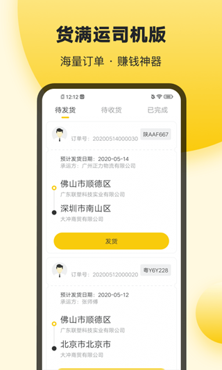 货满运-2