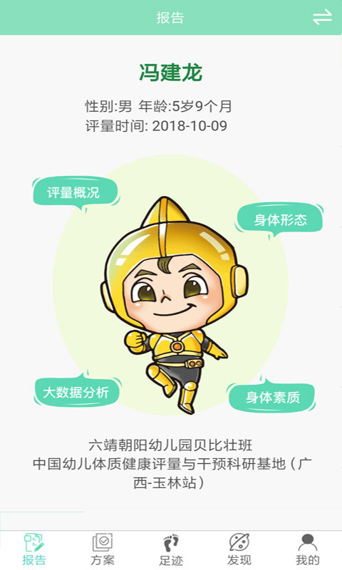 贝比壮家长端-01