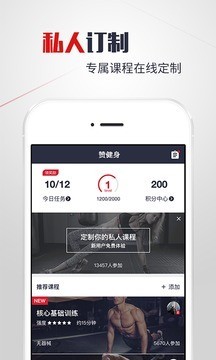 赞健身学员版-01