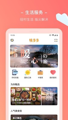 钱多多运动赚钱-2