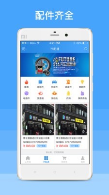 车榜样商户版-2