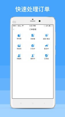 车榜样商户版-4