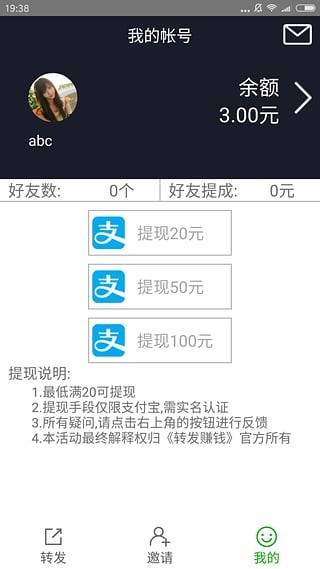 转发赚钱-2