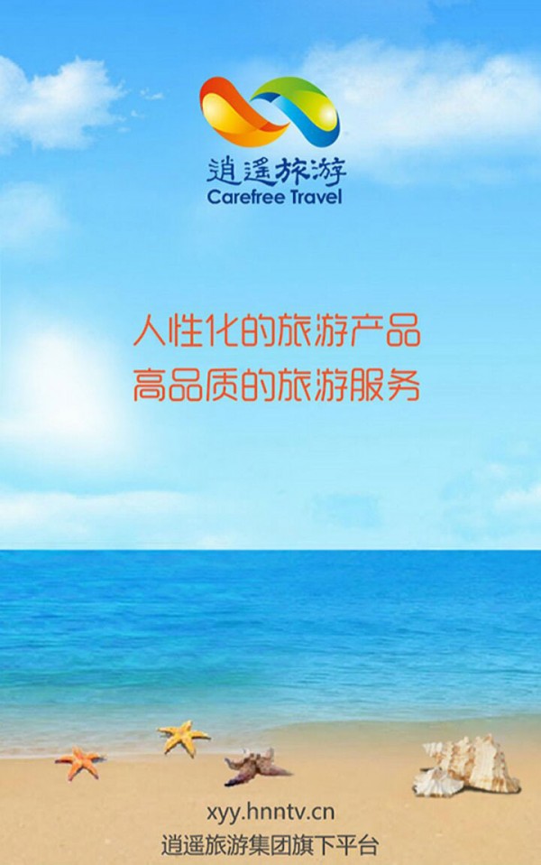 逍遥旅游-0
