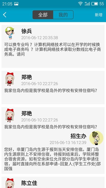 迎新助手-2
