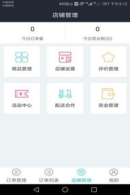 配生活商家端-3