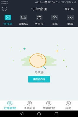 配生活商家端-0