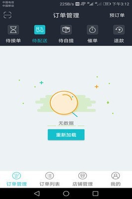 配生活商家端-1