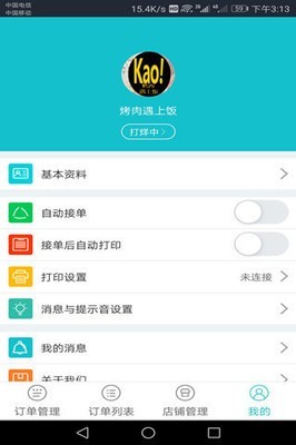配生活商家端-2