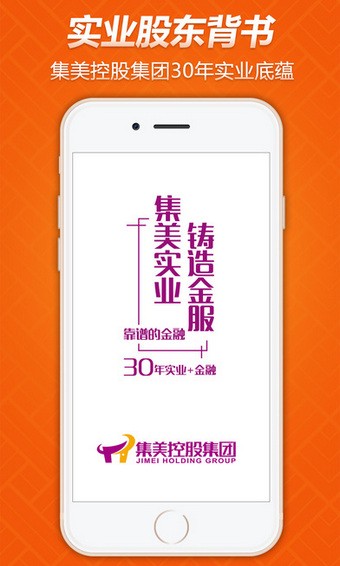 集美金服-1