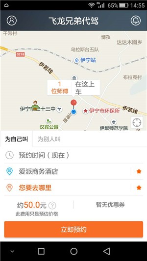 飞龙兄弟代驾-01