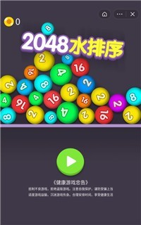 2048水排序-01