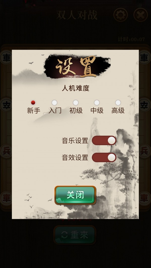 争霸象棋-4