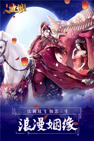 九州飞凰录九游版-01