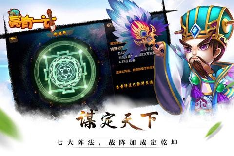 亮有一计九游版-1