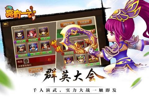 亮有一计九游版-3