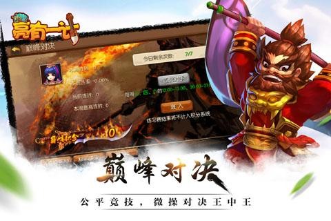 亮有一计九游版-2