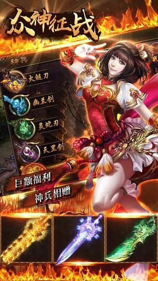 众神征战-2