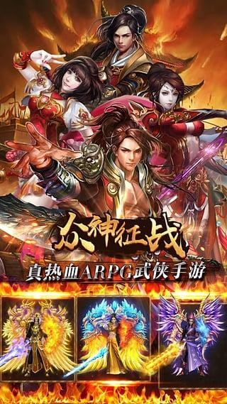 众神征战-1
