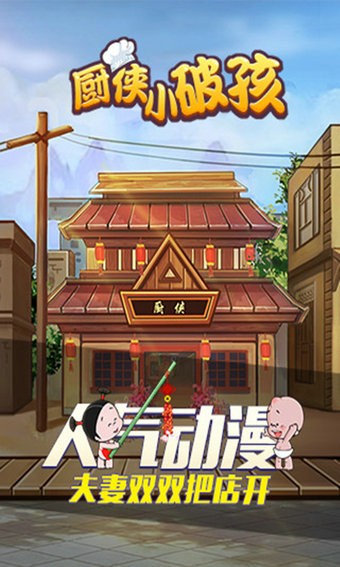厨侠小破孩-01