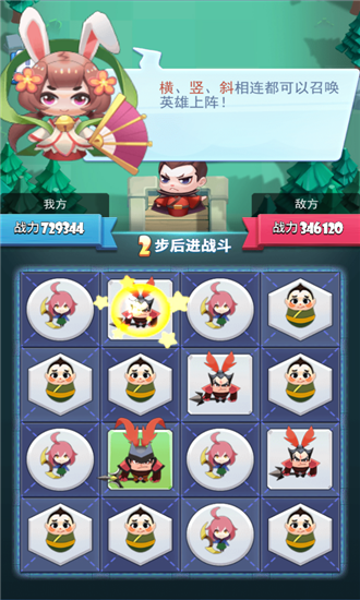三国消消乐-1