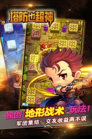 塔防也超神九游版-01