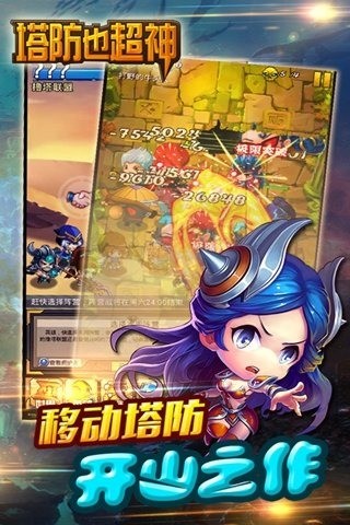 塔防也超神九游版-01