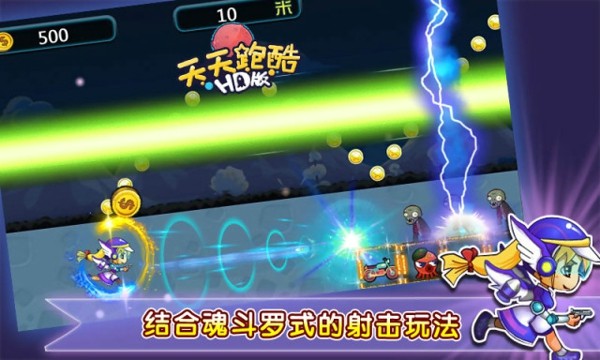 天天跑酷特别版-01