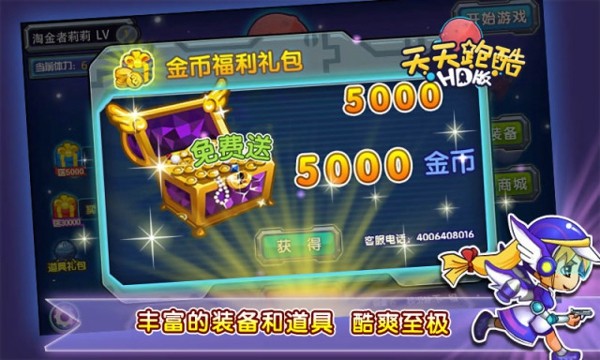 天天跑酷特别版-01