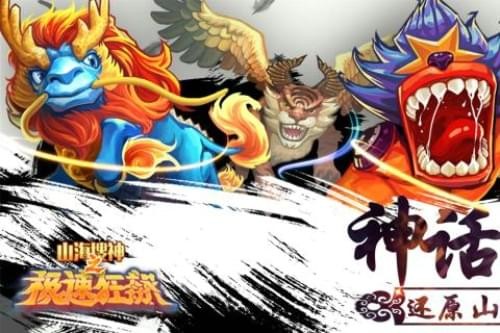 山海搜神之极速狂飙百度版-3