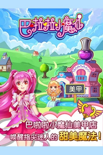 巴啦啦小魔仙魔法美甲-0