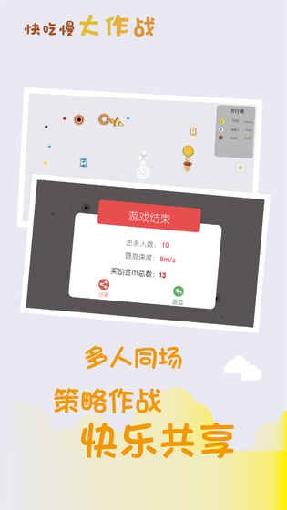 快吃慢大作战-3