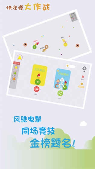 快吃慢大作战-0