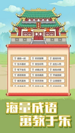 成语大挑战红包版-01