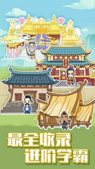 成语大挑战红包版-01