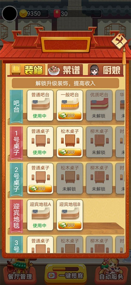 我的中餐厅-01